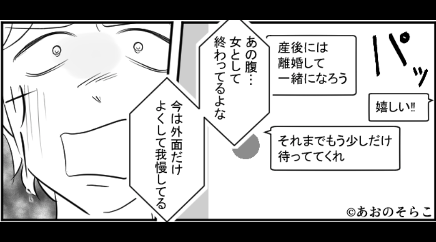 妊娠した妻の身体がムリで、浮気に及ぶ夫。しかしある日⇒目に入った【残酷な光景】に、夫の血の気が一気に引いた話