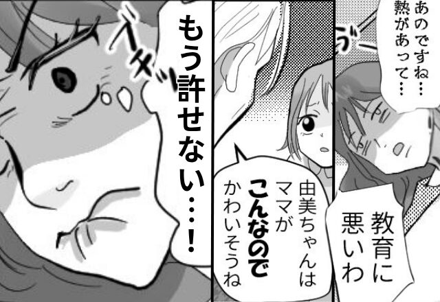 【39℃】で寝込む嫁を…「教育に悪い！」怒鳴りつける義母！？しかし直後⇒『ブチッ』いつもは大人しい嫁が、立ち上がった話