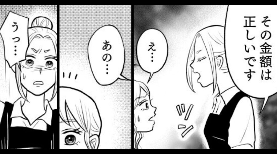 日替わりランチを頼んだのに！？伝票を書き換え、ぼったくる店員。しかし⇒「あの、これ…」他客の行動で、店員「うっ…」