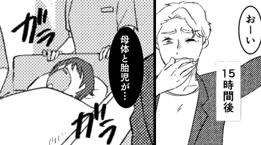 産気づいた妻を【15時間】放置した夫。しかし⇒医師「母体と胎児が…」残酷な現実を目の当たりにした話