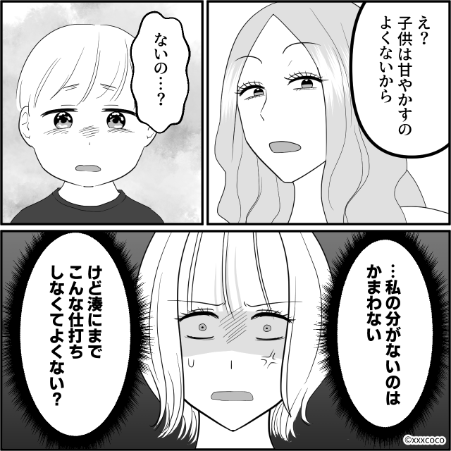 義母と義妹の嫌がらせ⇒夫の逆鱗に触れた末路#6
