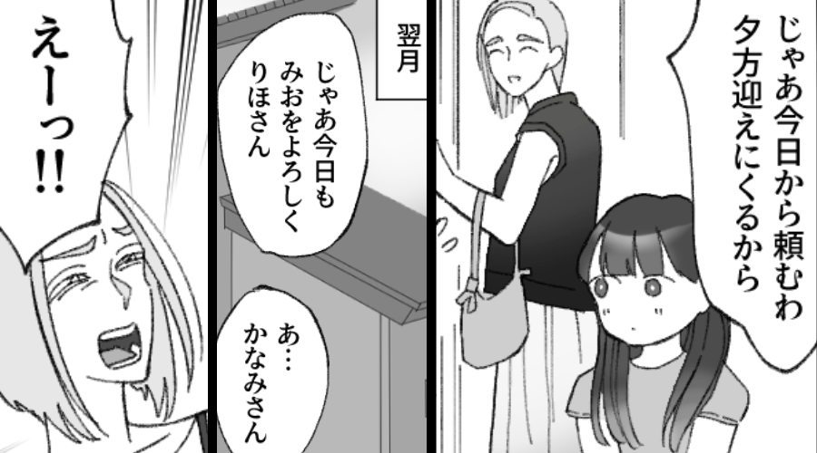 我が家を“託児所代わり”にするママ友！？しかし1ヶ月後⇒私が告げた【事実】に…ママ友「えっ！！」大焦りのワケ！？