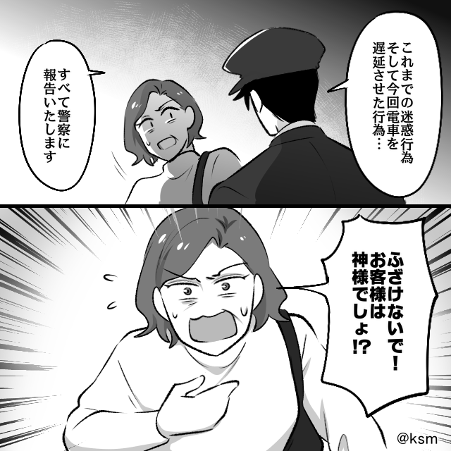 満員電車の迷惑客⇒見て見ぬふりをやめた女性の決意#9