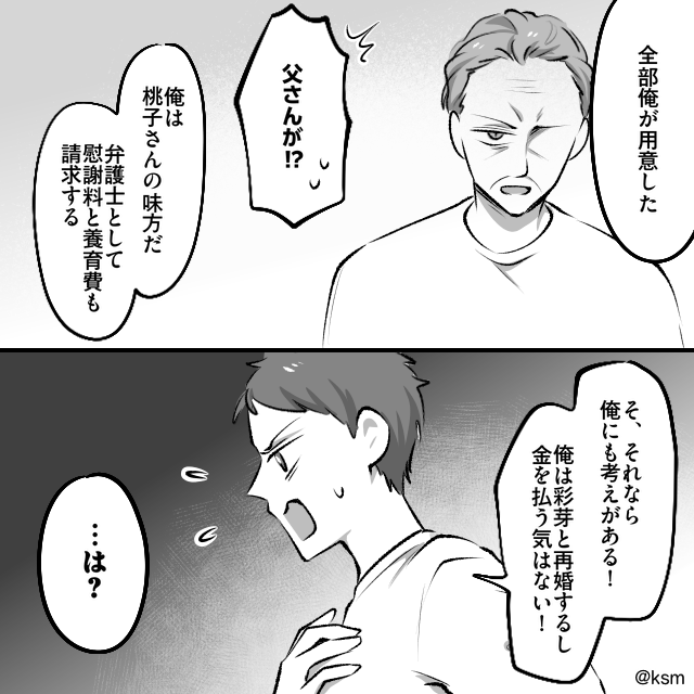 頼れる人がいない出産…そこから始まった夫と義母の本性#9