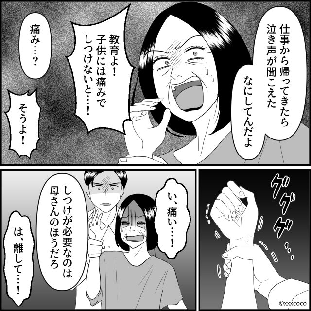 義母と義妹の嫌がらせ⇒夫の逆鱗に触れた末路#8