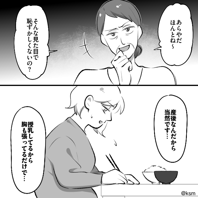 頼れる人がいない出産…そこから始まった夫と義母の本性#3