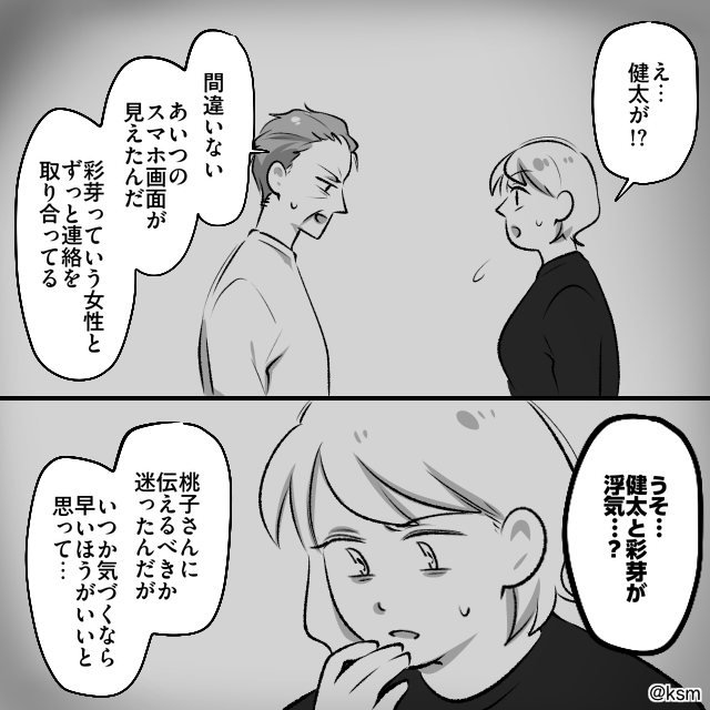 頼れる人がいない出産…そこから始まった夫と義母の本性#7
