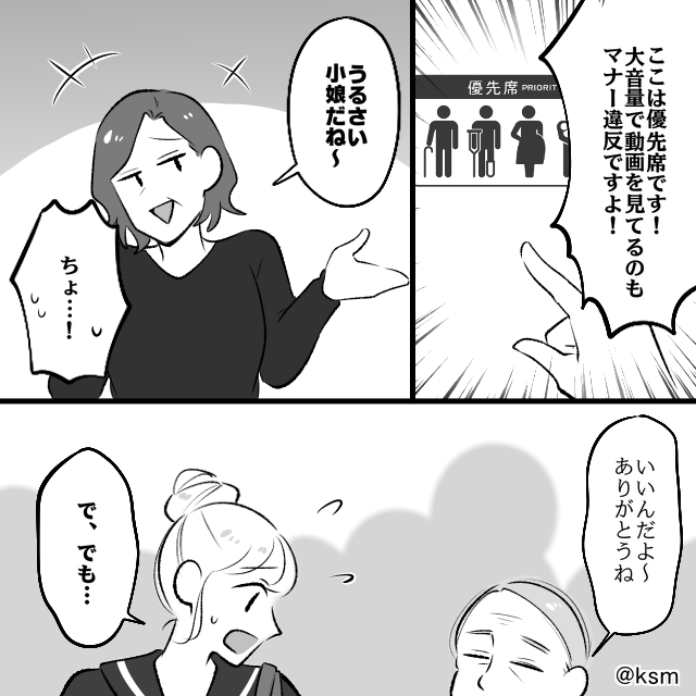 満員電車の迷惑客⇒見て見ぬふりをやめた女性の決意#4