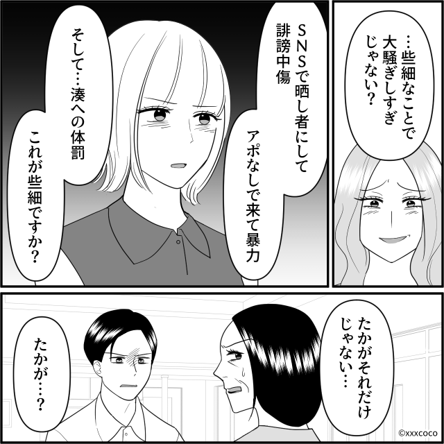 義母と義妹の嫌がらせ⇒夫の逆鱗に触れた末路#9