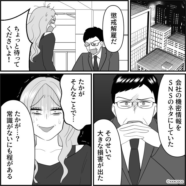 義母と義妹の嫌がらせ⇒夫の逆鱗に触れた末路#10