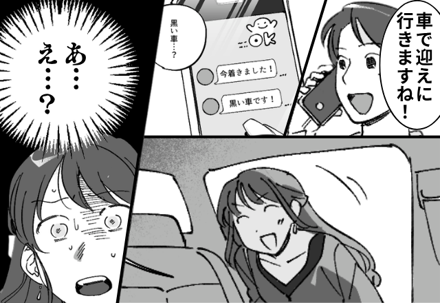 職場の後輩くんと初デート♡指定された“黒い車”の扉を開けると⇒「あ…え…？」血の気が引いたワケ