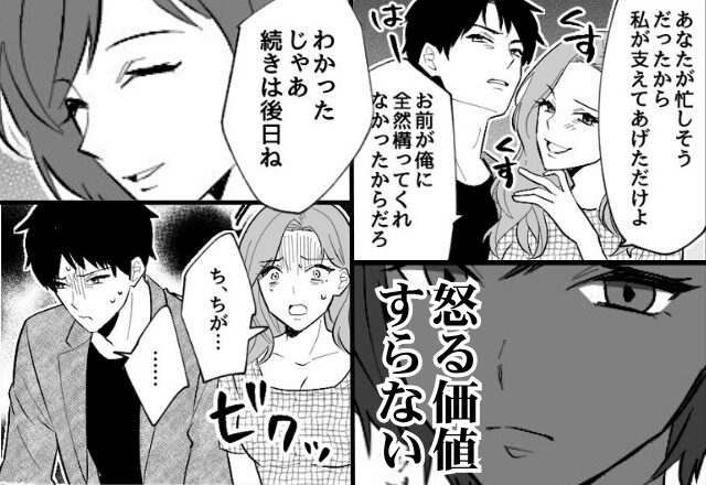 裏切った夫と親友が…妻に責任転嫁！？しかし⇒妻「わかった。“続き”は後日ね」数日後、2人の震えがとまらなくなったワケ。