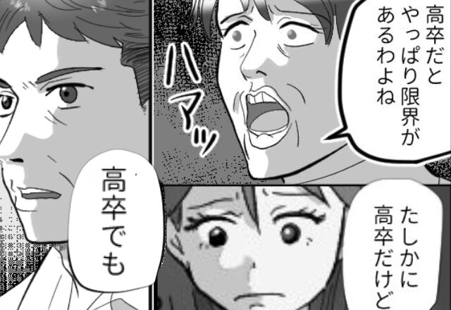 「高卒はダメね～」学歴で嫁をネチネチ見下す義母。しかし次の瞬間⇒義父のひと言で、その場が騒然！？