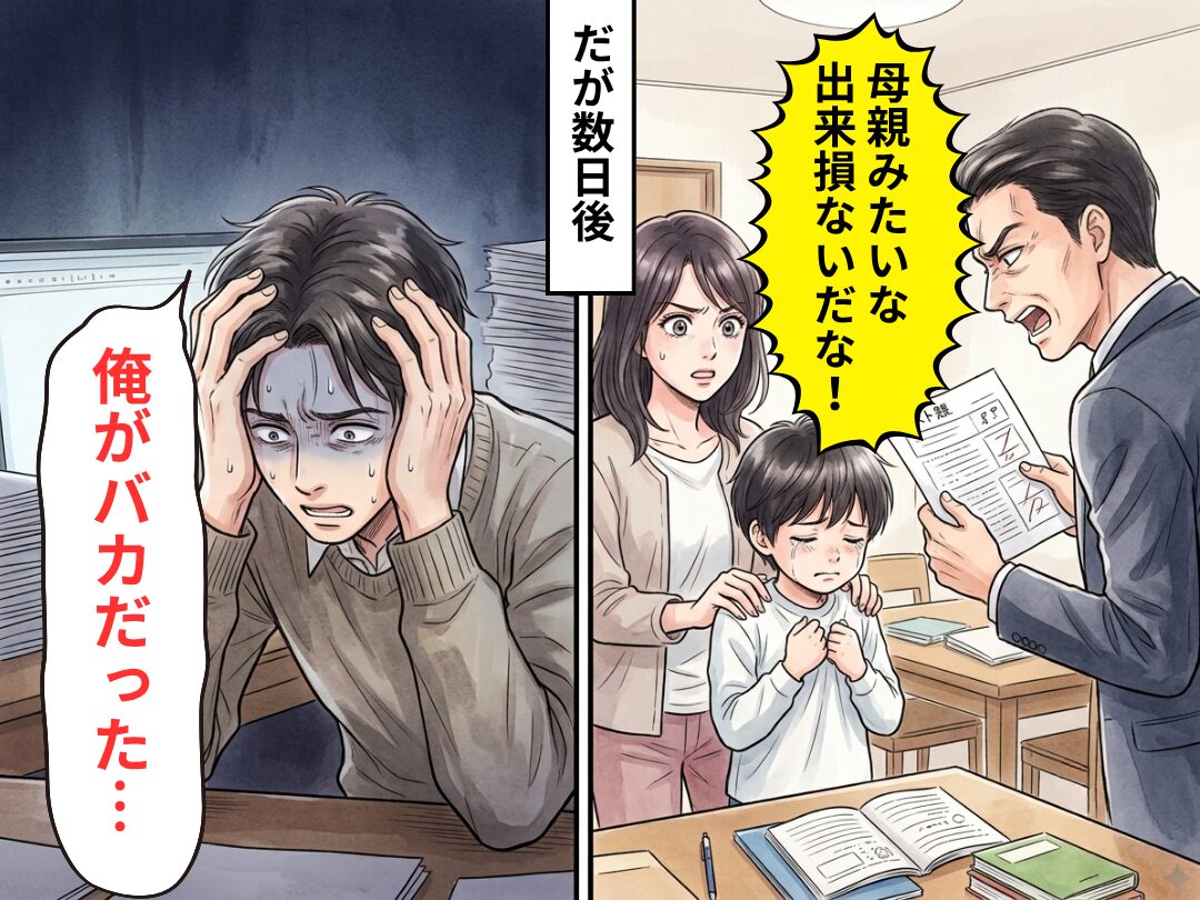 「母親みたいな出来損ないだな！」テスト結果を見て、息子を侮辱するモラ夫。だが数日後⇒夫「俺がバカだった…」