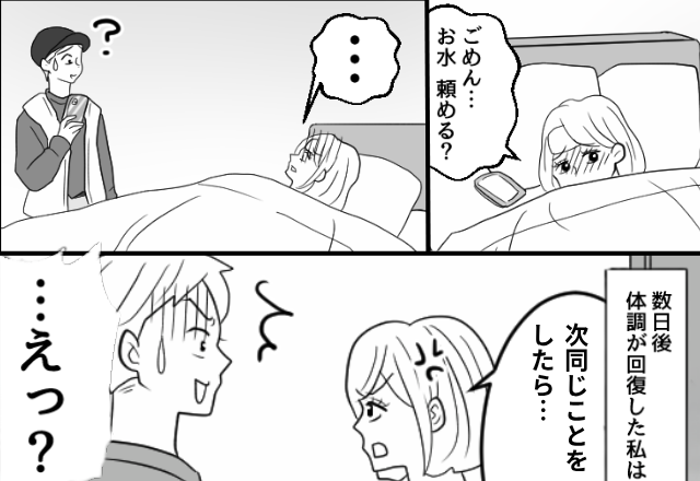 吐き気を催す妻に水も与えず…放置した夫！？しかし回復後⇒「次同じことしたら…」妻が提示した“条件”に「…えっ？」