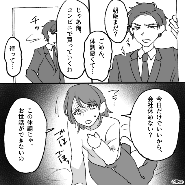 「稼いでから言え」と見下す夫⇒送信ボタン1つで立場が逆転する#3