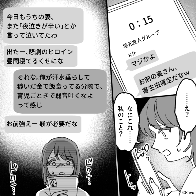 「稼いでから言え」と見下す夫⇒送信ボタン1つで立場が逆転する#6