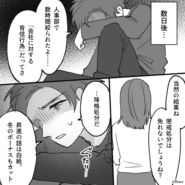 「稼いでから言え」と見下す夫⇒送信ボタン1つで立場が逆転する#10