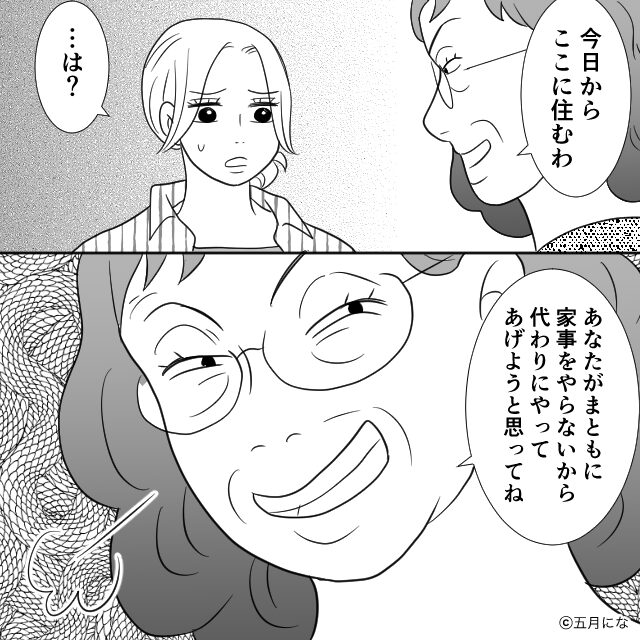勝手に同居を始めた義母と見下す夫…静かにキレた妻の逆転劇#5