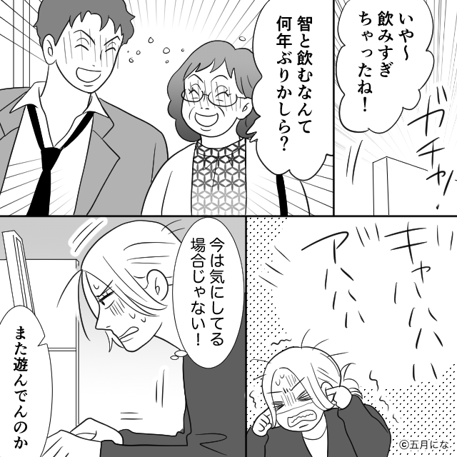 勝手に同居を始めた義母と見下す夫…静かにキレた妻の逆転劇#7