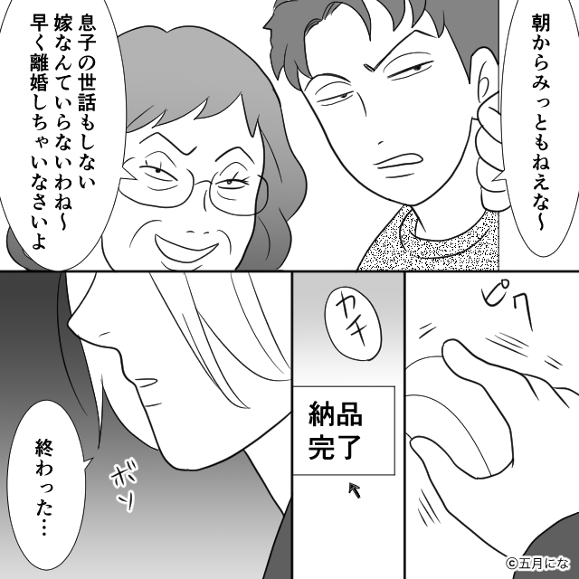 勝手に同居を始めた義母と見下す夫…静かにキレた妻の逆転劇#8