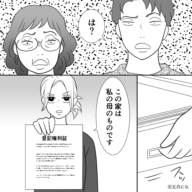 勝手に同居を始めた義母と見下す夫…静かにキレた妻の逆転劇#9