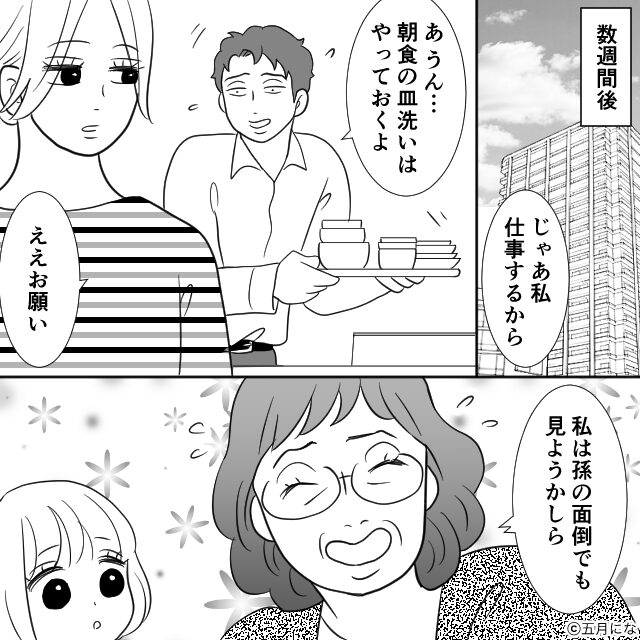 勝手に同居を始めた義母と見下す夫…静かにキレた妻の逆転劇#10