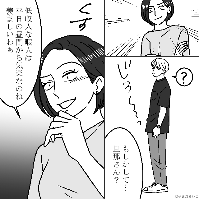 年収2000万でタワマン暮らし！？自慢ばかりのママ友の実態は#3
