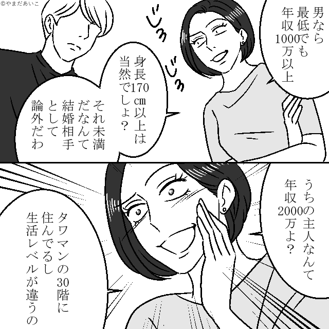 年収2000万でタワマン暮らし！？自慢ばかりのママ友の実態は#4
