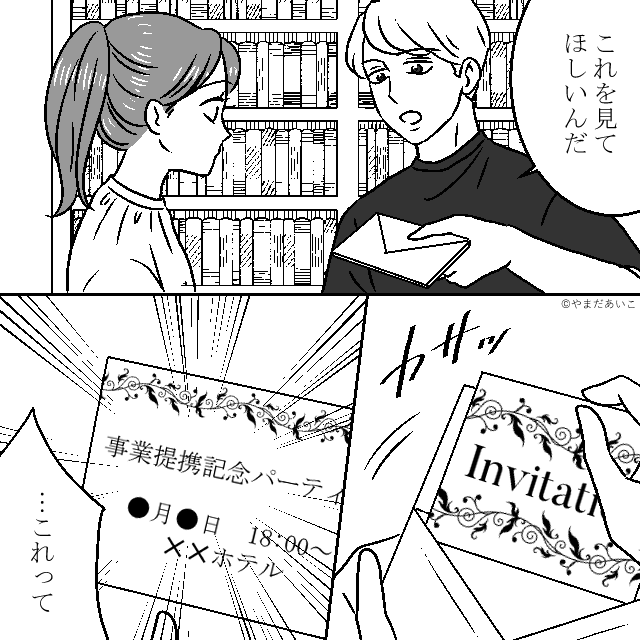 年収2000万でタワマン暮らし！？自慢ばかりのママ友の実態は#5