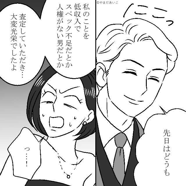 年収2000万でタワマン暮らし！？自慢ばかりのママ友の実態は#9