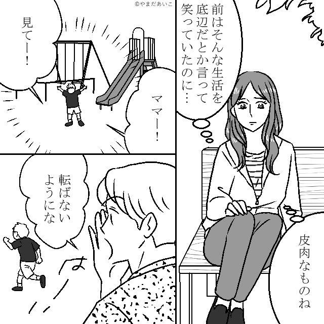 年収2000万でタワマン暮らし！？自慢ばかりのママ友の実態は#10