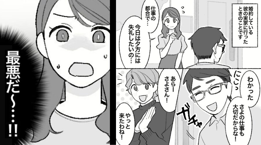 婚約者の実家にお呼ばれ♡しかし「最悪だ～！！」⇒直後、私が“婚約破棄”を決めたワケ