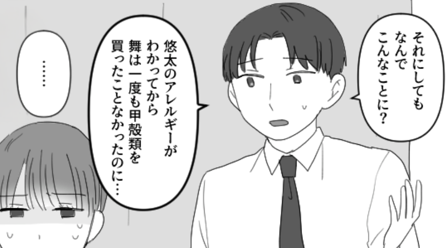アレルゲン除去を徹底する息子が“エビを食べ”救急搬送！？「実は…」⇒妻の暴露に、夫が血相を変えたワケ