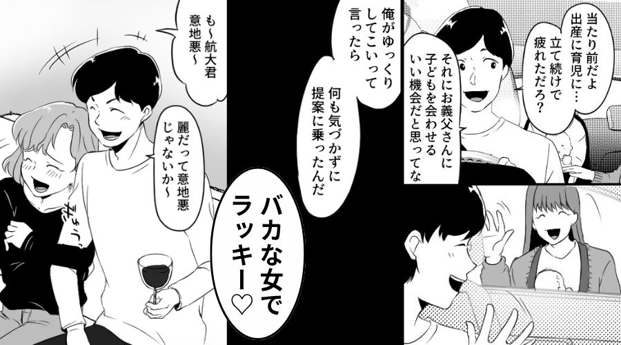 「ラッキー♡実家帰った！」産後の妻を見下し、浮気する夫。しかし「特定したよ」⇒すでに地獄落ちは確定していた話