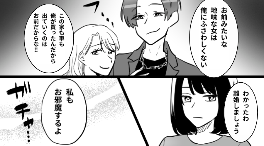 離婚を切り出す浮気夫「この家から出ていけ」しかし【ガチャ】⇒「嘘だろ…」「最悪…！」夫と浮気相手が地獄を見たワケ
