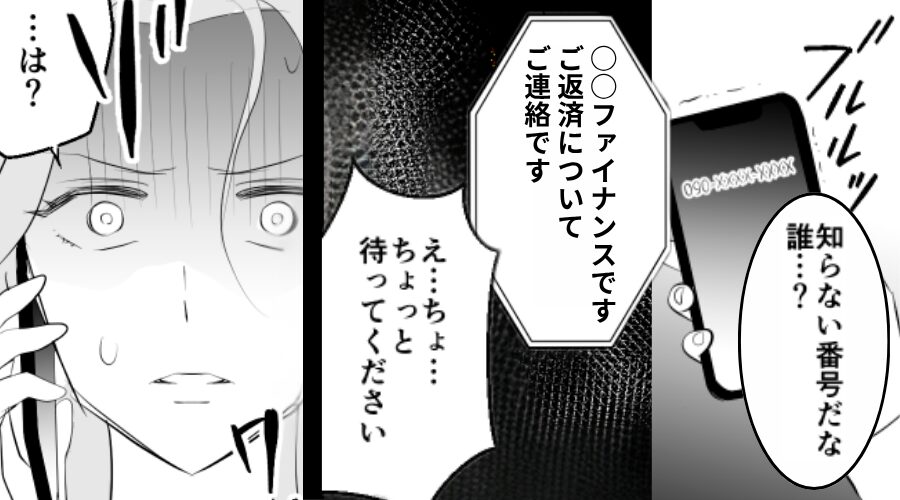 身に覚えのない【借金】の督促電話？しかし「なにそれ…なんで私が…？」⇒【ゾッとする事実】が隠されていた話