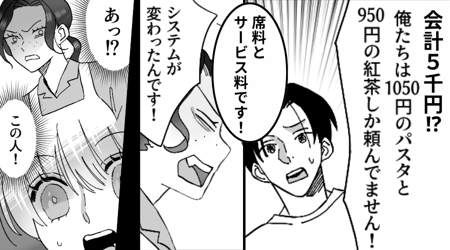 カフェで…3千円【上乗せ】で支払うハメに！？しかし「あっ！？この人！」⇒後日【思わぬチャンス】が訪れた話