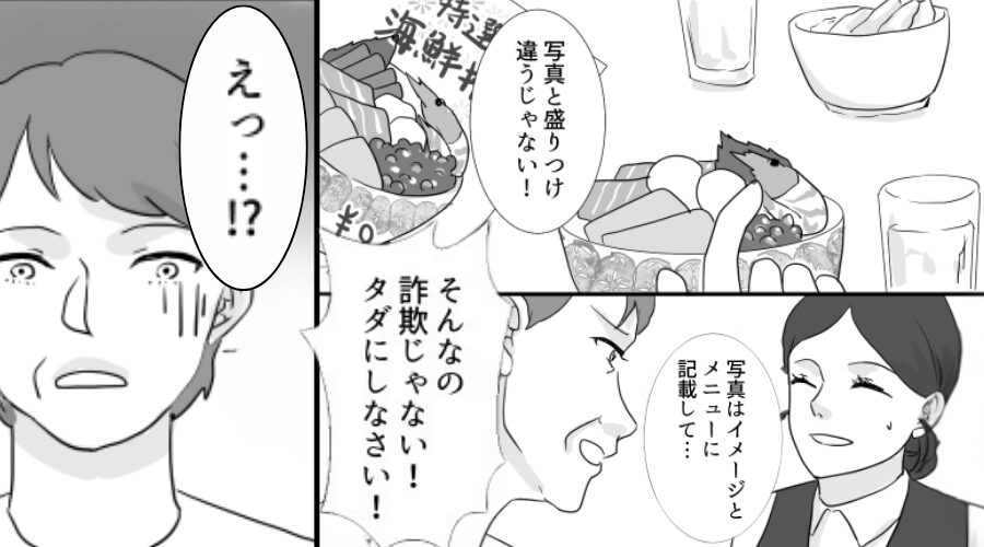 飲食店で「詐欺だからタダにしろ」と騒ぐ迷惑客！？しかし次の瞬間⇒「母さんもうやめろよ」「え…！？」