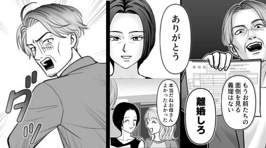 「面倒見る義理はない」離婚を命じる夫！しかし妻「ありがとう」娘「よかった」⇒夫が血相を変え、家を飛び出したワケ