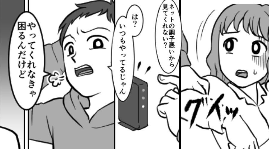 寝込む妻を布団から“引きずり出し”…夫「ネットの調子悪いから直せ」直後⇒妻のある行動に…夫はパニック！？