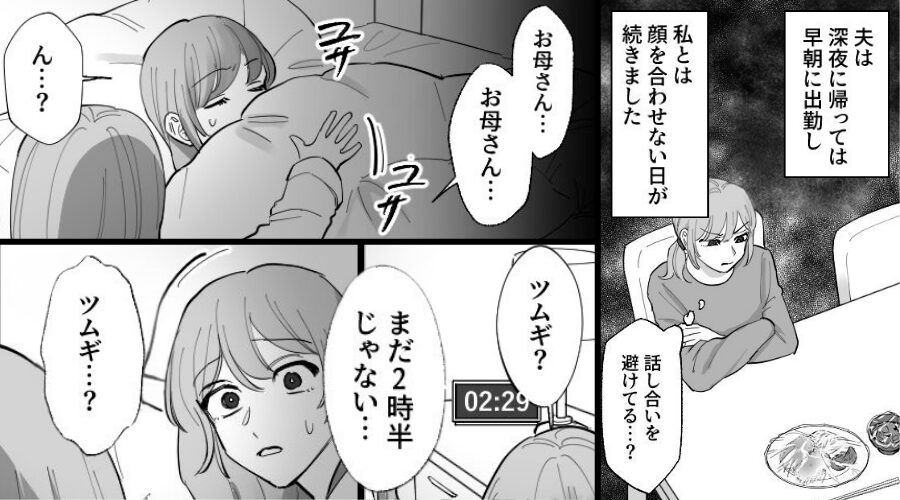 毎晩“妻を避けるように”生活する夫？しかし「お母さん…お父さんが」⇒娘から【血の気が引く暴露】をされた話