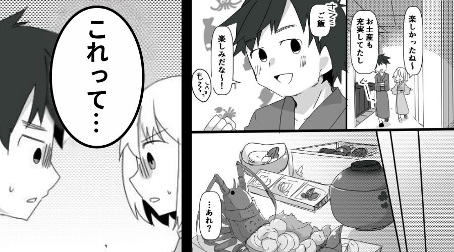 温泉旅館の【豪華なお膳】に感動！しかし「あれ？これって…」⇒夫婦が一瞬で凍りついたワケ