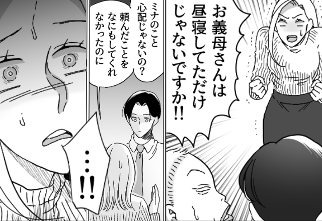 高熱の娘を放置し爆睡していた義母。しかし夫は義母の味方に！？直後⇒耳を疑う“ひと言”に、妻の血の気が引いた話