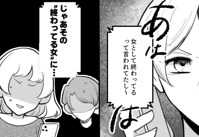 「女として終わってる～」妻を見下す浮気女。しかし直後⇒妻「じゃあその“終わってる女”に…」たった1つの質問で黙ることに！？