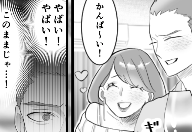 誕生日なのに妻を放置！？浮気相手と乾杯する夫。しかし数分後⇒「やばい…やばい！」夫が震えだしたワケ
