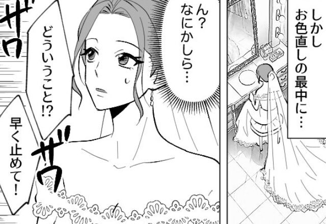 花嫁のお色直し中…スタッフ「どういうこと！？」「早く止めて！」直後⇒披露宴会場が“地獄のような空気”になったワケ