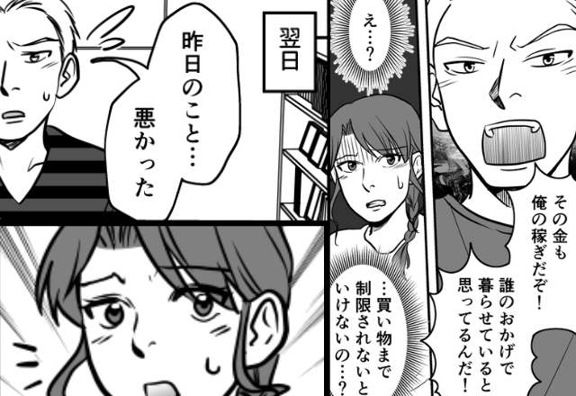パチンコにゴルフ…趣味三昧な夫が“妻の買い物”に激怒！？しかし翌日⇒夫が突然、頭を下げたワケ