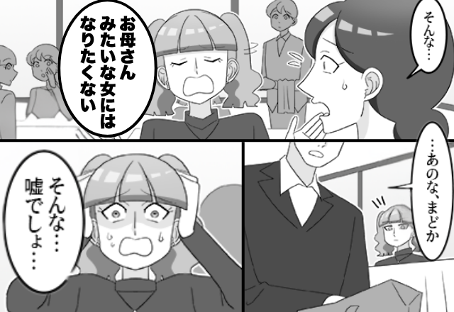 娘「お母さんみたいになりたくない」公衆の面前で、母を罵倒！？しかし直後⇒「お母さんは…」父の暴露に「嘘でしょ…」