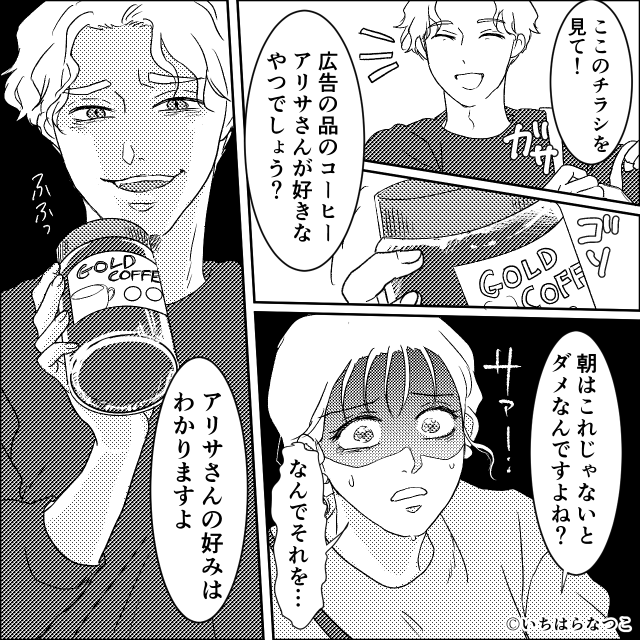 専業主夫の優しい仮面…隠された執着の果てに#4
